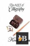 скачать Скачать книгу the Art of Calligraphy бесплатно