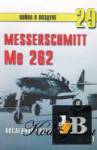 скачать Война в воздухе №29 Messerchmitt Me262 Часть 1 бесплатно
