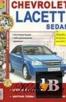  Chevrolet Lacetti sedan. , ,  