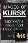 Images of Kursk, History\'s Greatest Tank Battle 