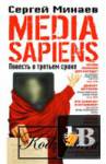 Media Sapiens   