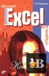 Microsoft Excel   