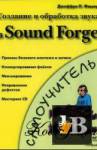       Sound Forge 