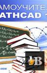  MathCad 14 