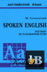  Spoken English 