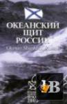    /Ocean Shield of Russia 