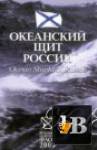   /Ocean Shield of Russia 