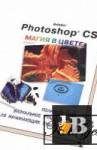  Adobe Photoshop CS.    