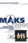     2005/Official Catalogue MAKS 2005 