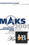    2005/Official Catalogue MAKS 2005 