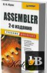 Assembler.    2-. 