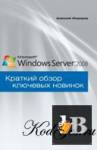 Windows Server 2008.     