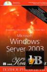 Microsoft Windows Server 2003.   