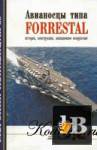   7 (88) 2006.   Forrestal. 