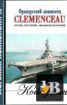   11 (110) 2008.   CLEMENCEAU. 