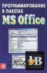    MS Office 