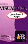 Visual C++ 6.   