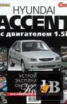   -  Hyundai Accent 