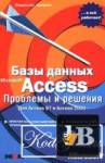   Microsoft Access.    