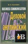   (Business communication) 
