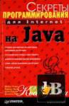    Internet  Java 