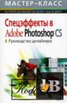   Adobe Photoshop CS.   