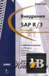 SAP R/3.      