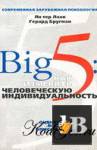 Big 5.    . 