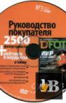 DFOTO DVD 03 () 2009 
