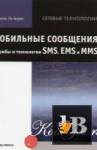   :    SMS, EMS  MMS 