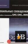  :    SMS, EMS  MMS 