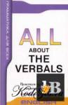  All about the verbals.    