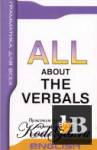 All about the verbals.    