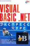  Visual Basic NET.   