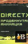  DirectX.   