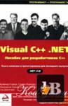  Visual C++.NET    ++ 