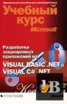  Visual Basic NET.   