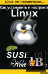 Linux -.    Linux Suse 10 
