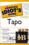 . The Complete Idiot\'s Guide to Tarot 