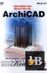    ArchiCAD 