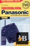   Panasonic.    