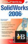  SolidWorks 2006.  