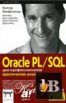 Oracle PL/SQL  .   
