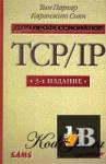 TCP/IP   