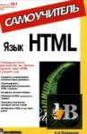 .  HTML 