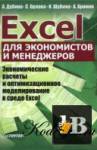 Excel      -  