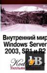   Windows Server 2003. SP1  R2 
