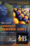 Microsoft Windows Server 2003.      