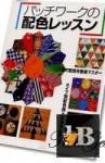 Patchwork lessons 