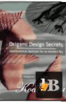  Origami Design Secrets 